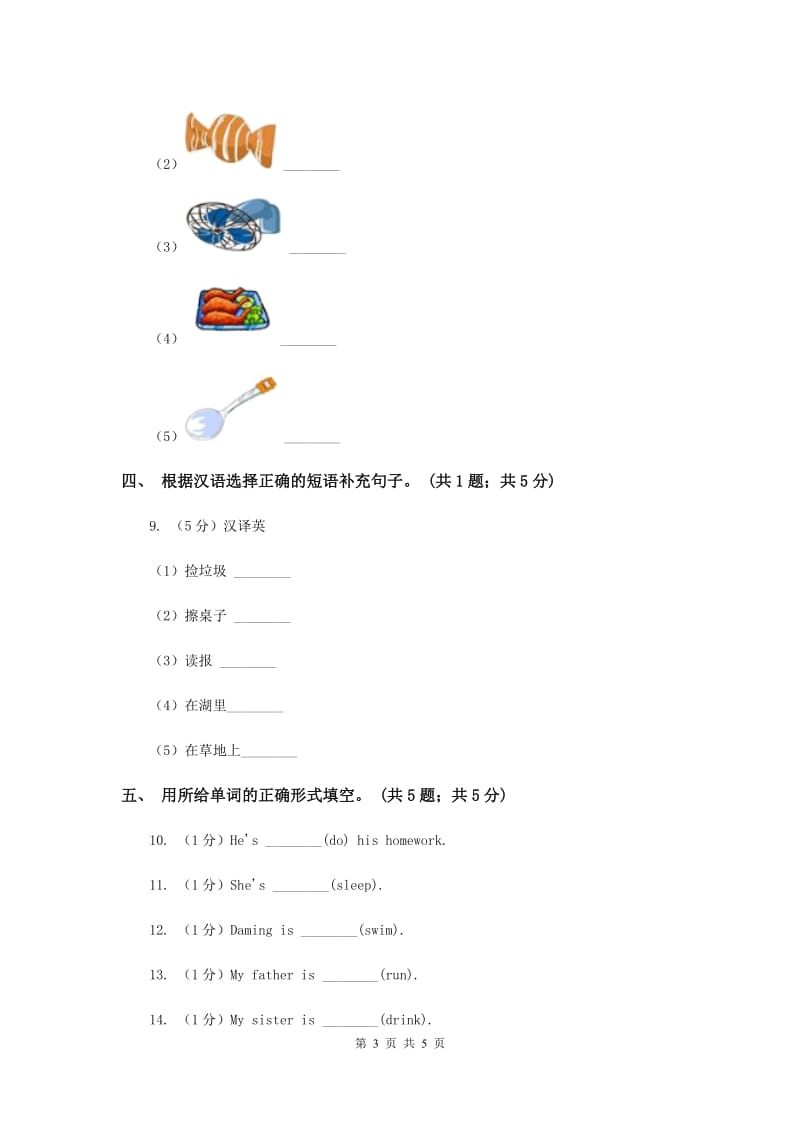 外研版（一起点）小学英语三年级上册Module 2 Unit 2同步练习C卷.doc_第3页