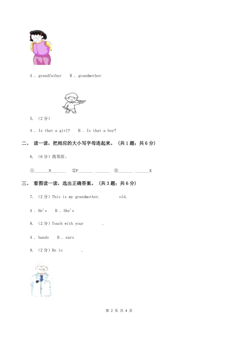 新版-上海新牛津（深圳用）英语二年级上册Module 2 Unit 5 Thats my family 同步练习A卷.doc_第2页