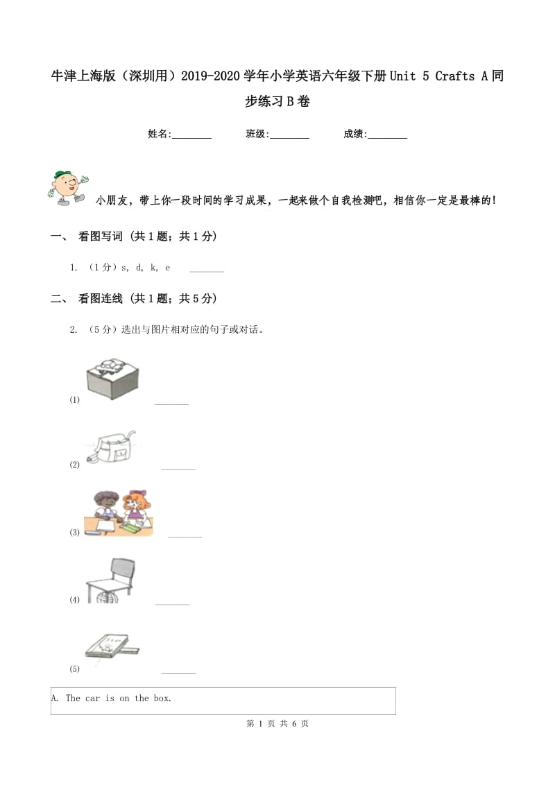 牛津上海版（深圳用）2019-2020学年小学英语六年级下册Unit 5 Crafts A同步练习B卷.doc_第1页