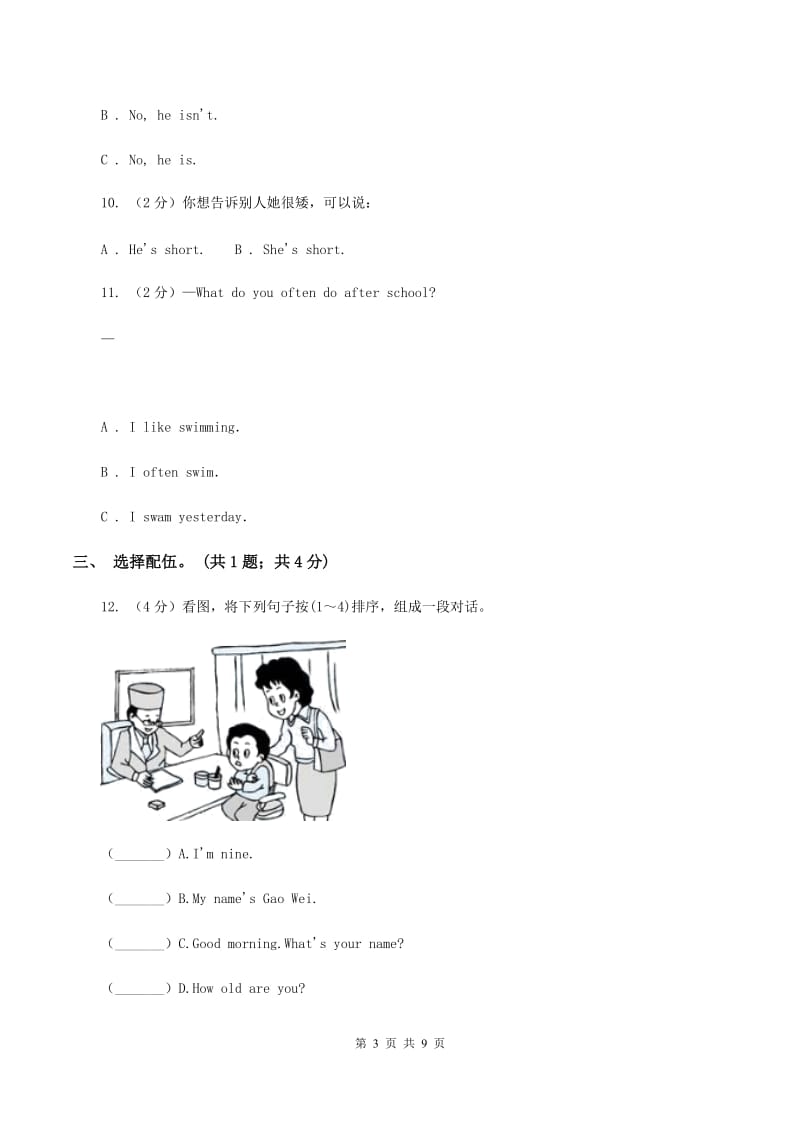 牛津上海版（深圳用）小学英语四年级下册期末测试卷（I）卷.doc_第3页