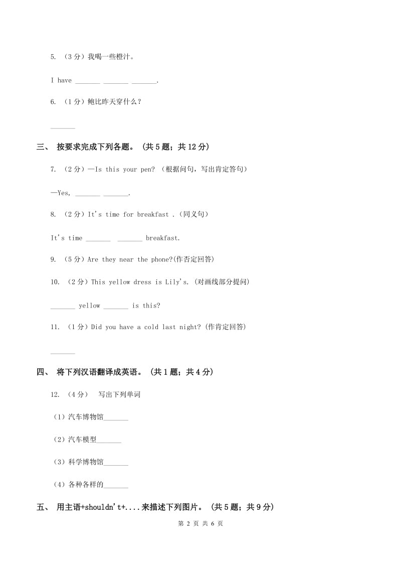 牛津译林版小学英语六年级上册Unit 7 protect the earth Period 3同步练习C卷.doc_第2页