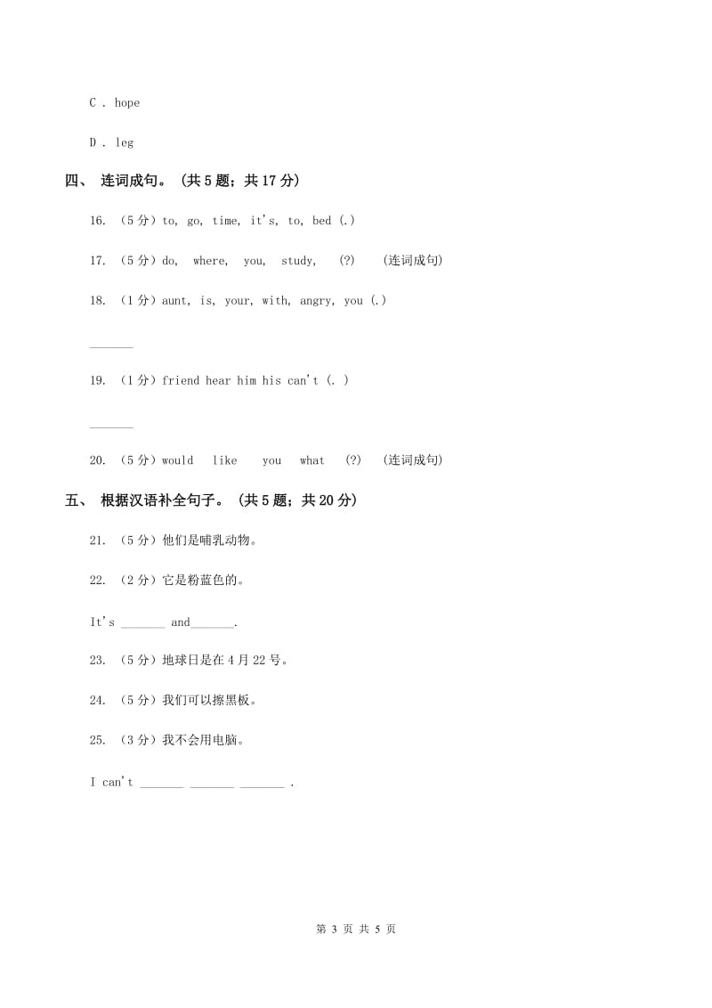 牛津译林版小学英语五年级上册Unit 6 My e-friend. 第一课时同步习题D卷.doc_第3页