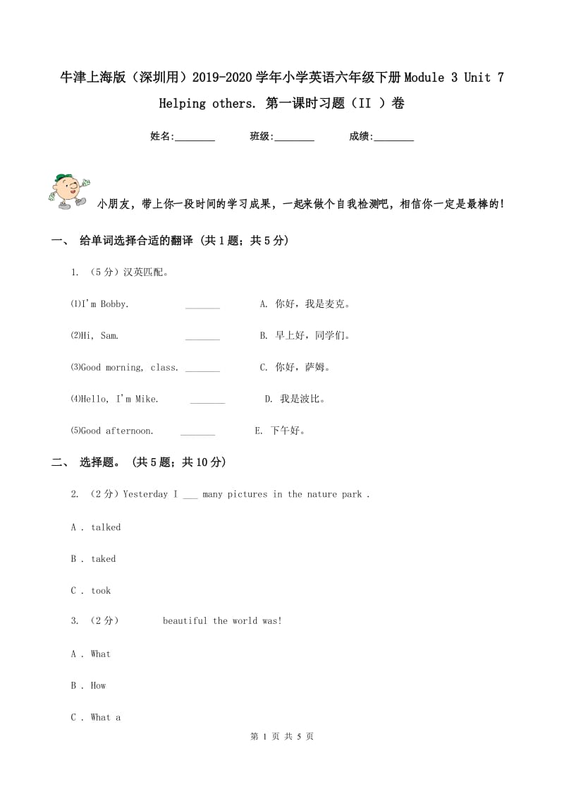 牛津上海版（深圳用）2019-2020学年小学英语六年级下册Module 3 Unit 7 Helping others. 第一课时习题（II ）卷.doc_第1页