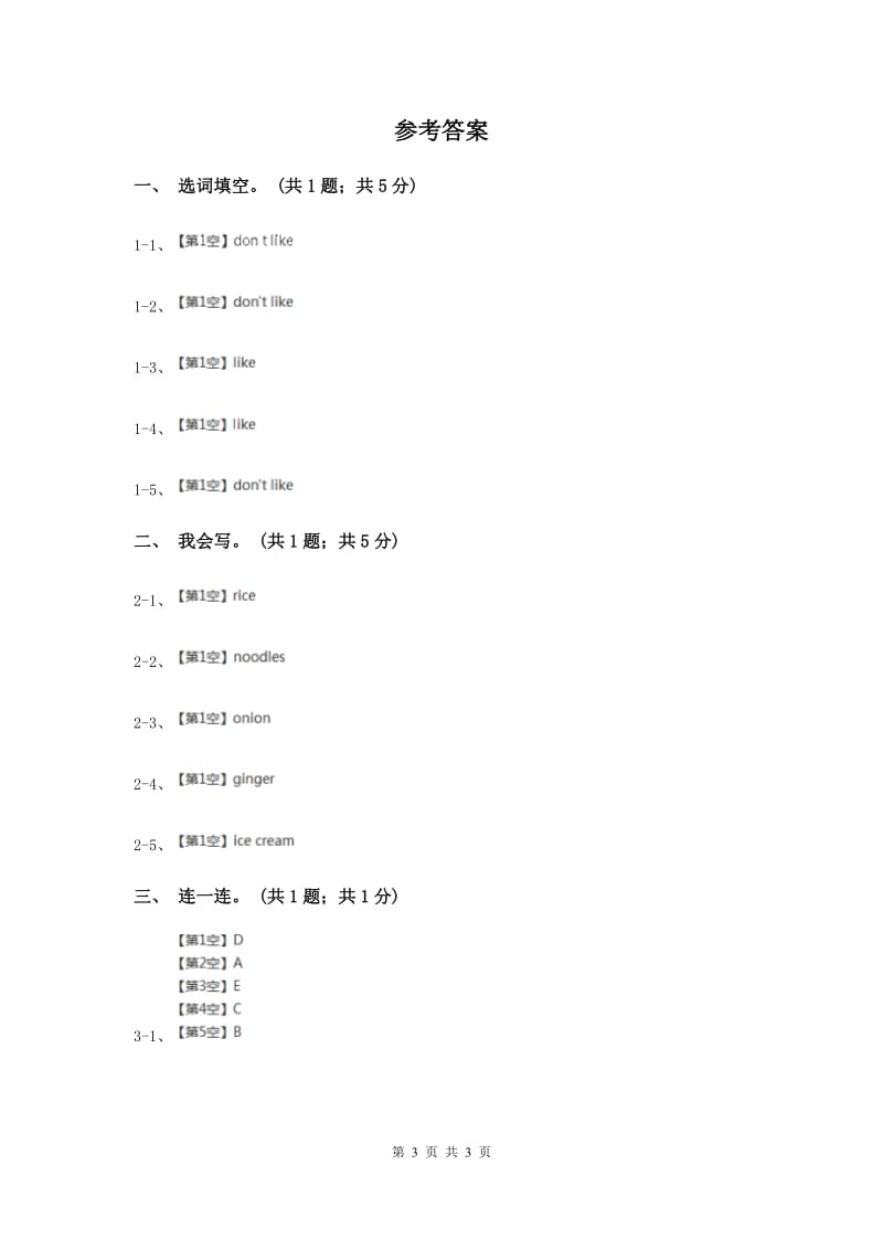 外研版（一起点）小学英语二年级上册Module 2 Unit 2同步练习1.doc_第3页