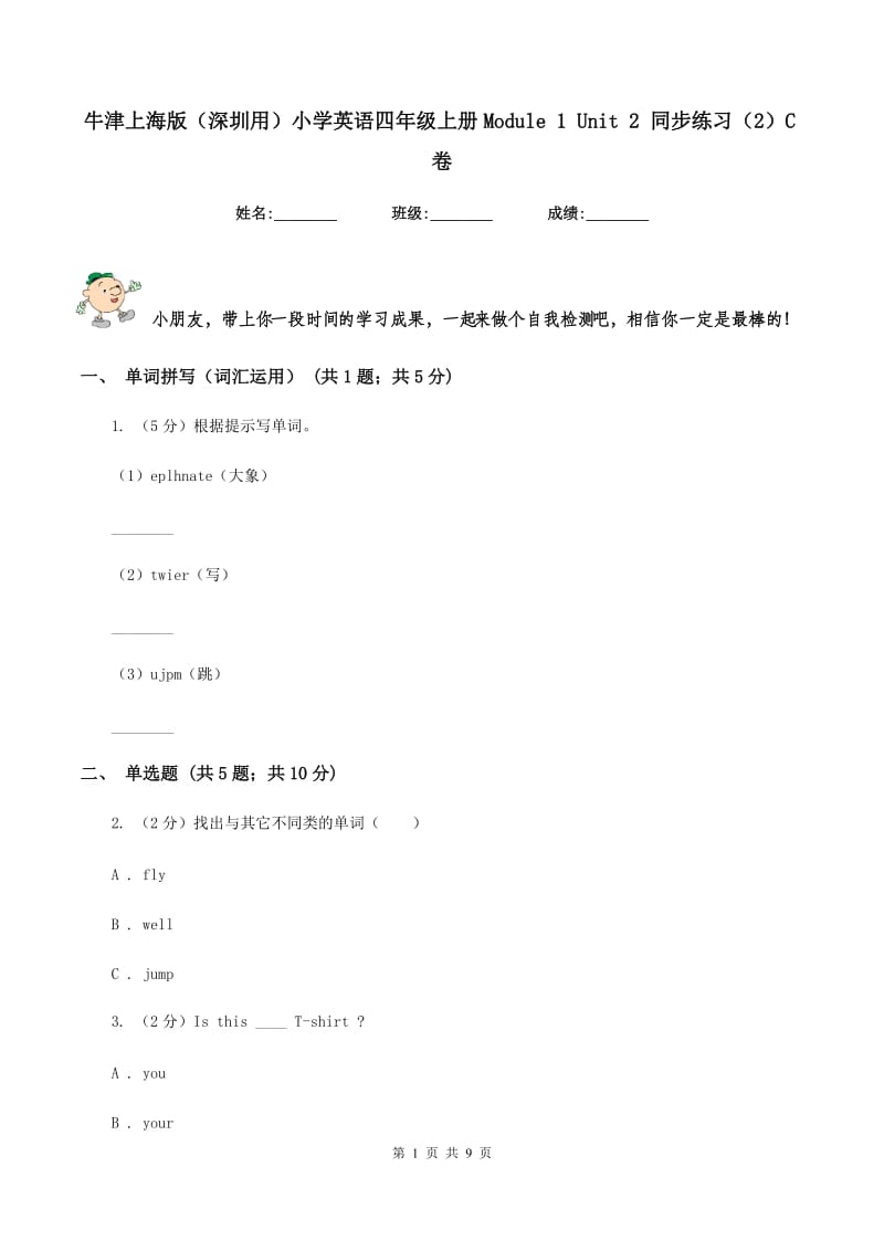 牛津上海版（深圳用）小学英语四年级上册Module 1 Unit 2 同步练习（2）C卷.doc_第1页