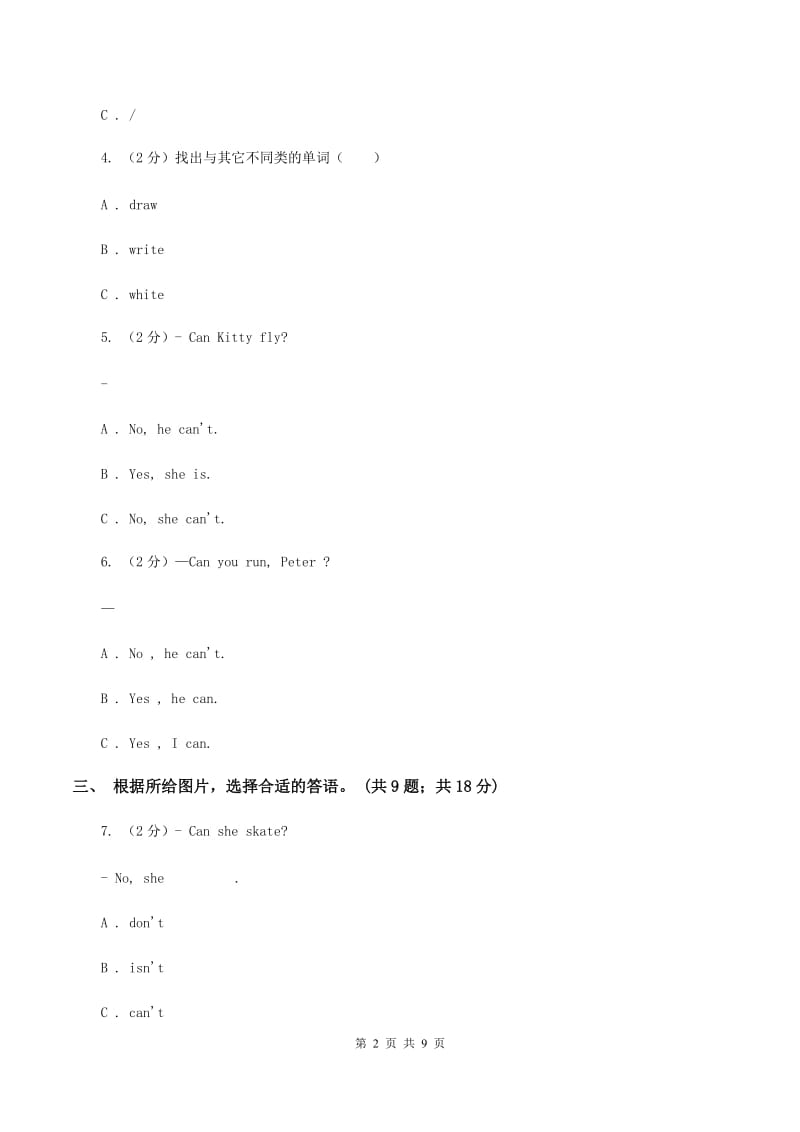 牛津上海版（深圳用）小学英语四年级上册Module 1 Unit 2 同步练习（2）C卷.doc_第2页