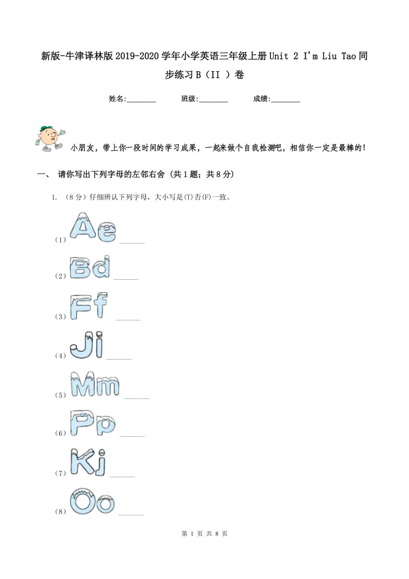 新版-牛津译林版2019-2020学年小学英语三年级上册Unit 2 Im Liu Tao同步练习B（II ）卷.doc_第1页