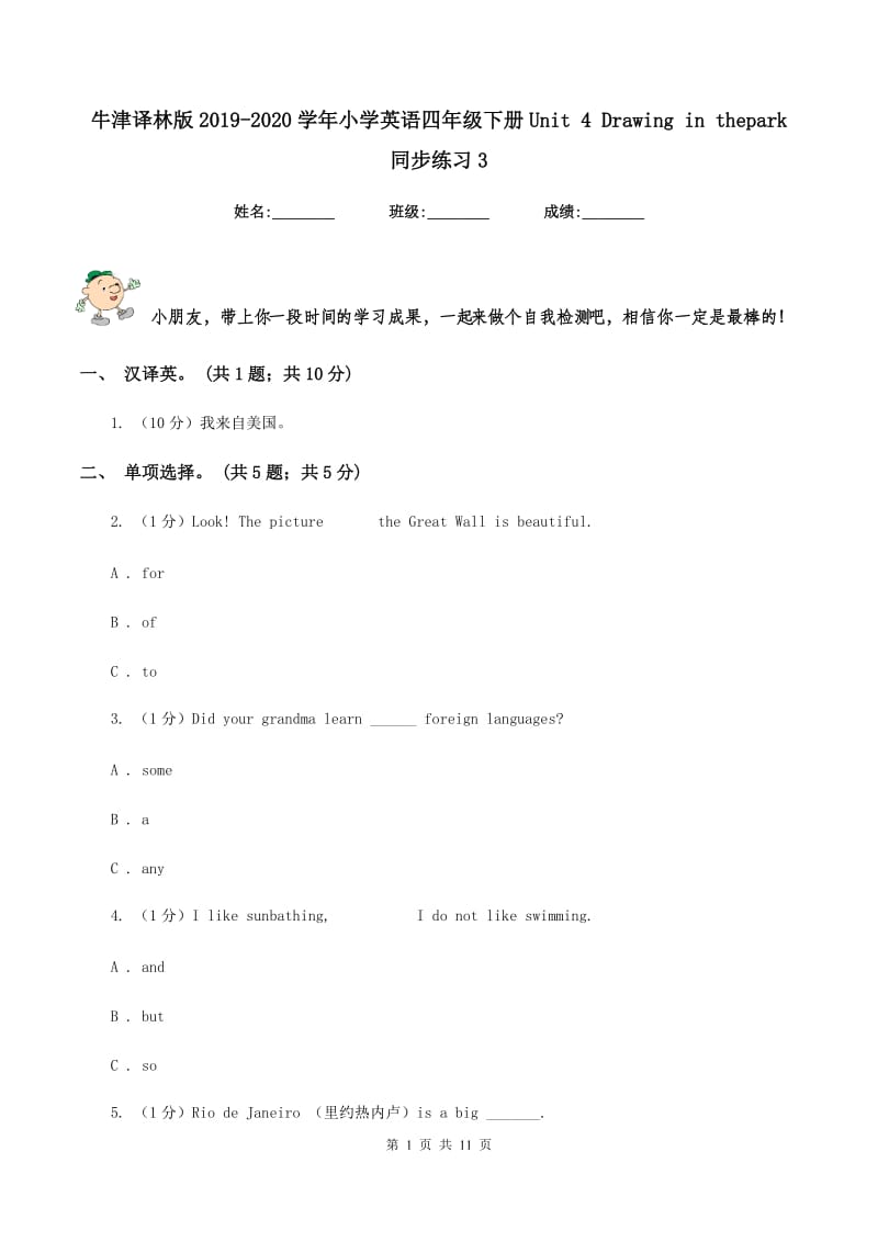 牛津译林版2019-2020学年小学英语四年级下册Unit 4 Drawing in thepark 同步练习3.doc_第1页