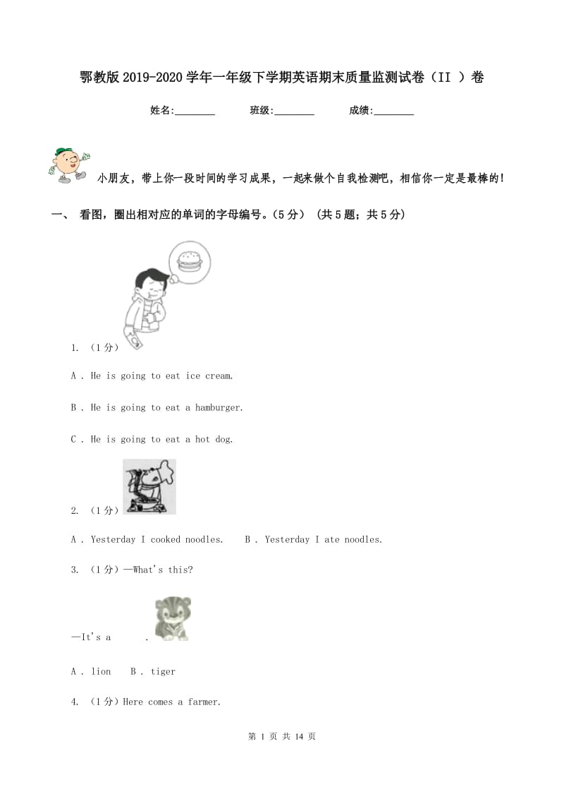 鄂教版2019-2020学年一年级下学期英语期末质量监测试卷（II ）卷.doc_第1页