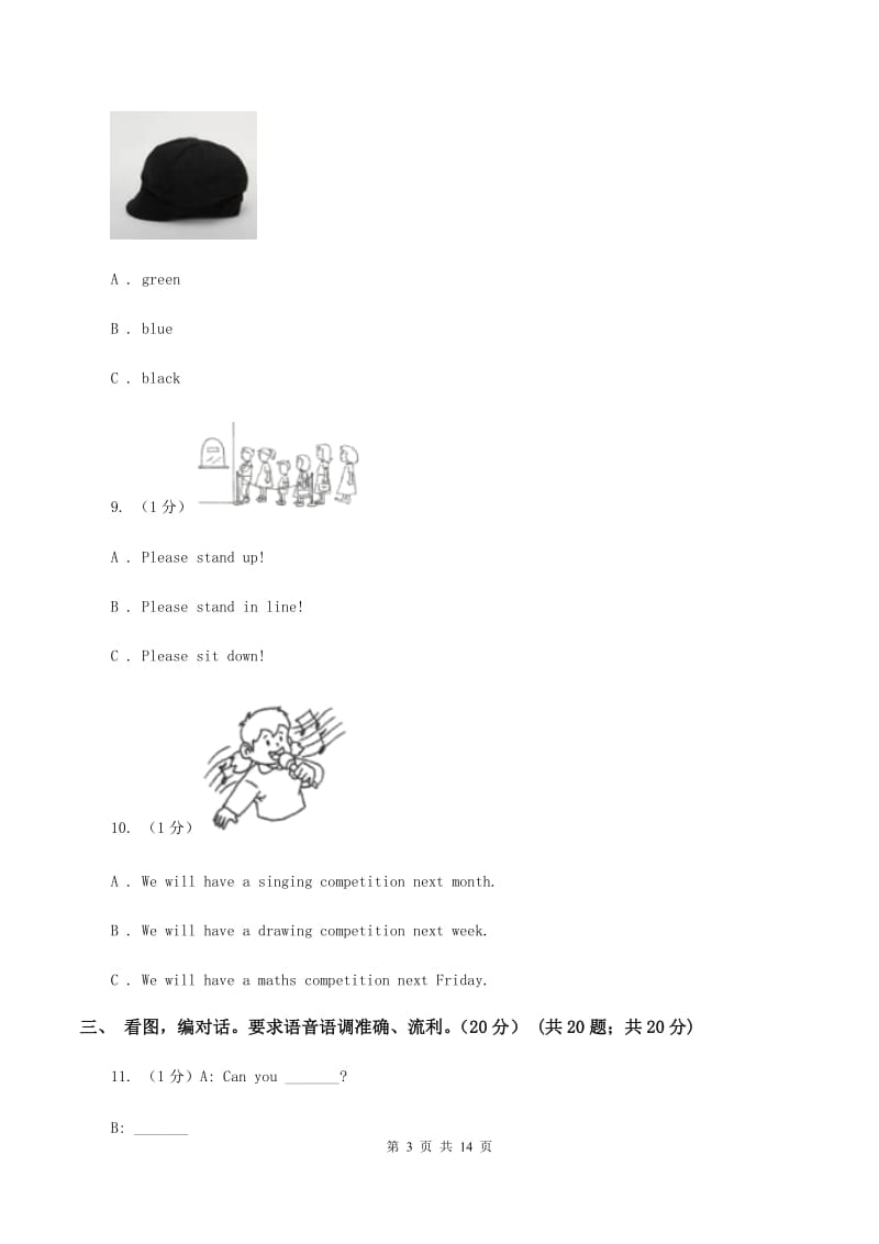 鄂教版2019-2020学年一年级下学期英语期末质量监测试卷（II ）卷.doc_第3页