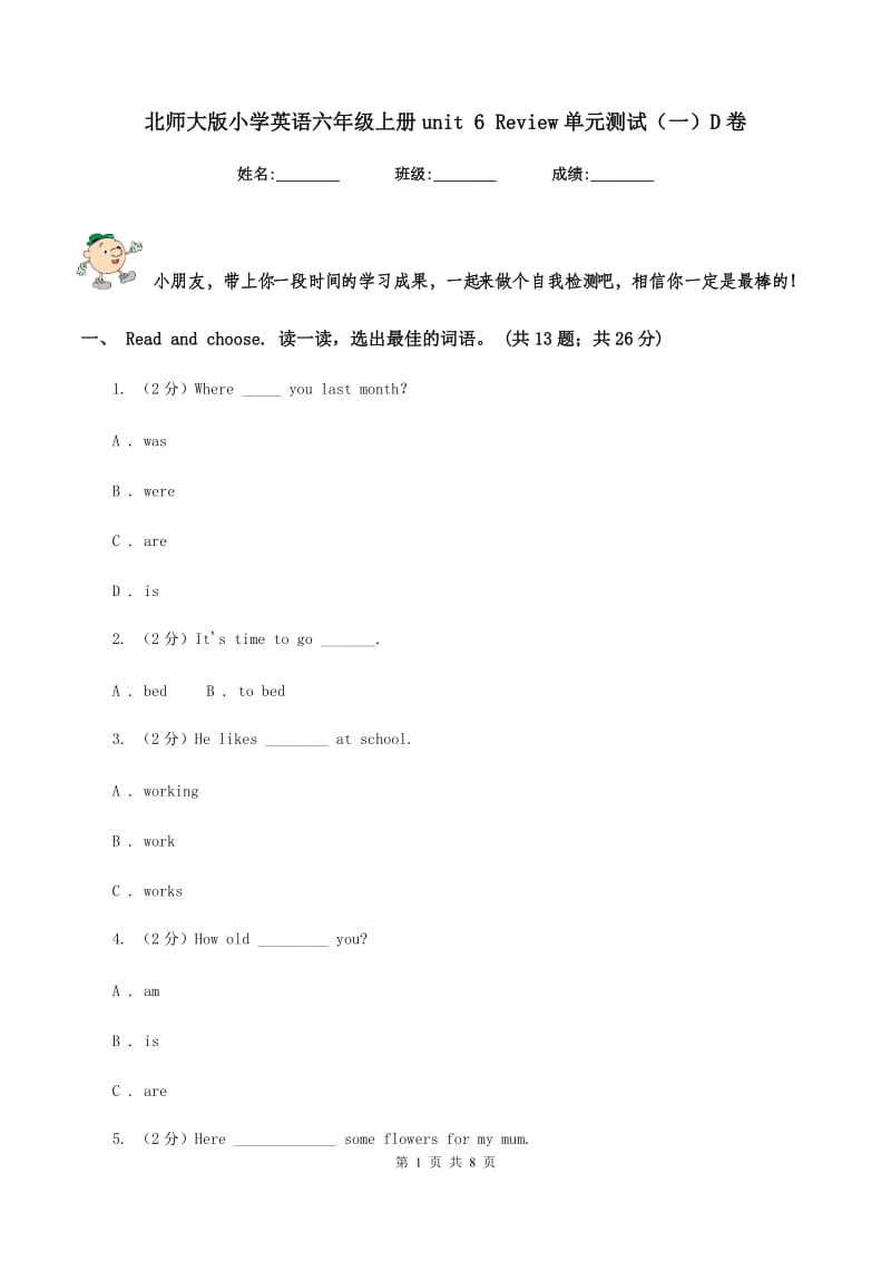 北师大版小学英语六年级上册unit 6 Review单元测试（一）D卷.doc_第1页