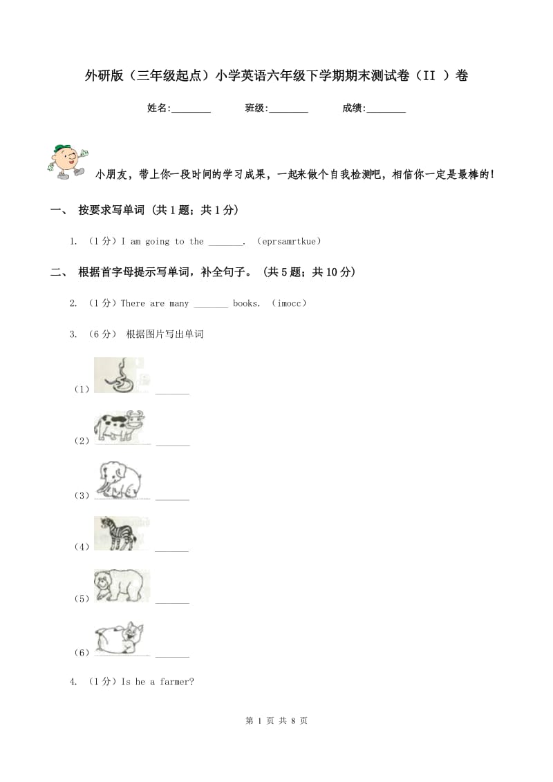 外研版（三年级起点）小学英语六年级下学期期末测试卷（II ）卷.doc_第1页