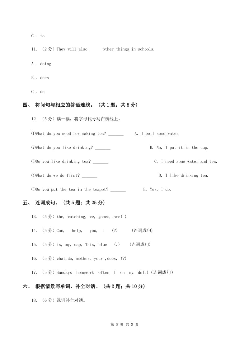 外研版（三年级起点）小学英语六年级下学期期末测试卷（II ）卷.doc_第3页