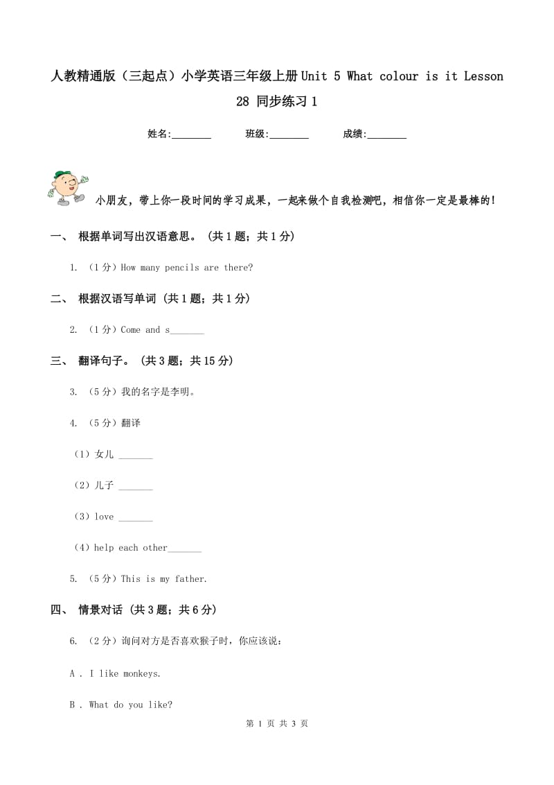 人教精通版（三起点）小学英语三年级上册Unit 5 What colour is it Lesson 28 同步练习1.doc_第1页