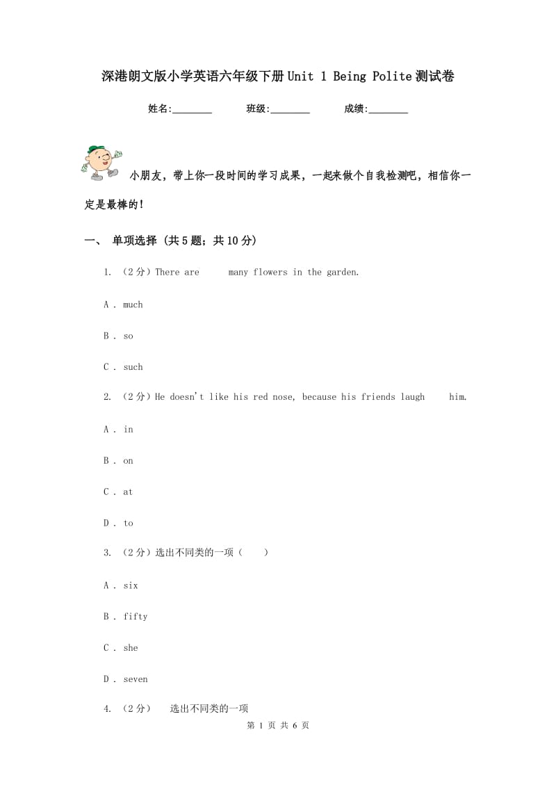 深港朗文版小学英语六年级下册Unit 1 Being Polite测试卷.doc_第1页