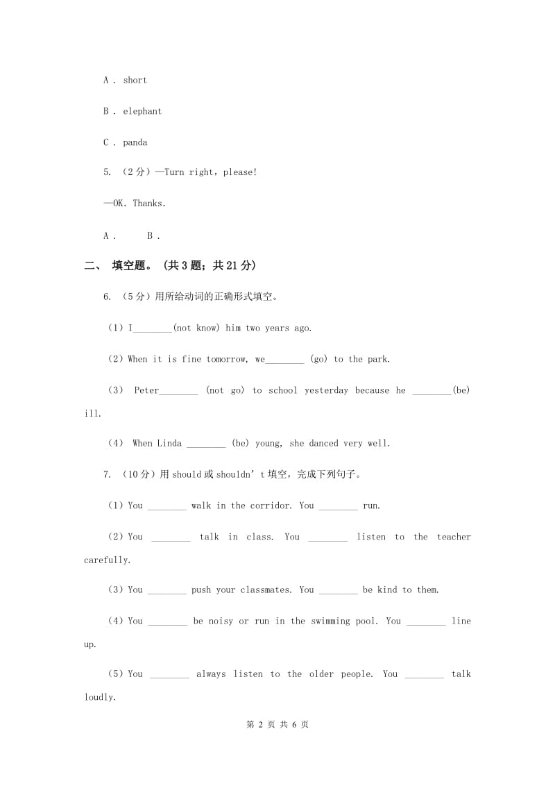 深港朗文版小学英语六年级下册Unit 1 Being Polite测试卷.doc_第2页