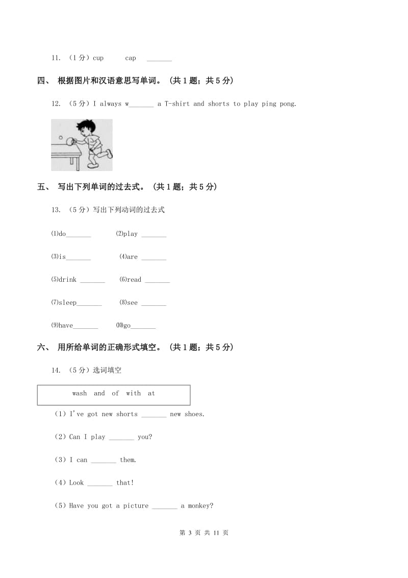 外研版（一起点）小学英语四年级上册Module 5单元测试卷（音频暂未更新） A卷.doc_第3页