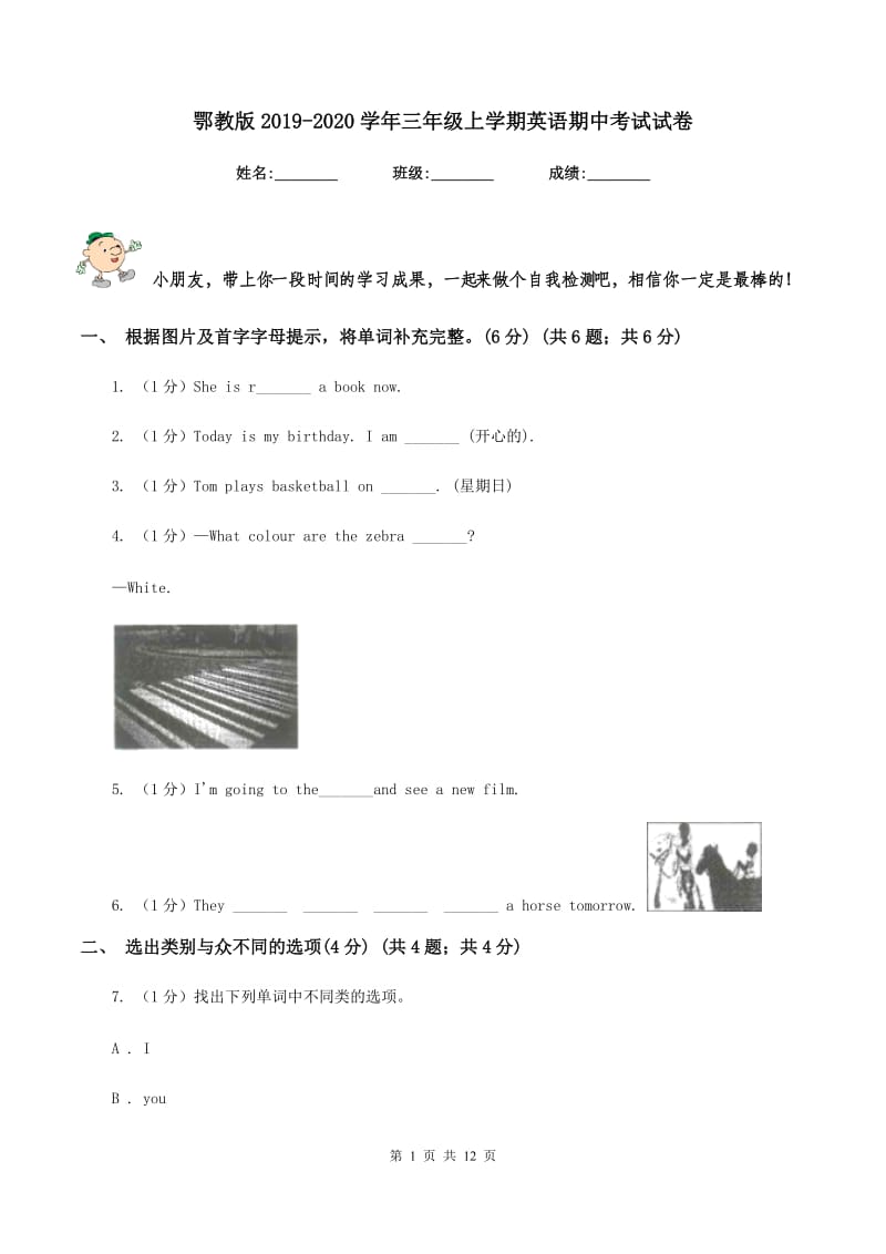 鄂教版2019-2020学年三年级上学期英语期中考试试卷.doc_第1页