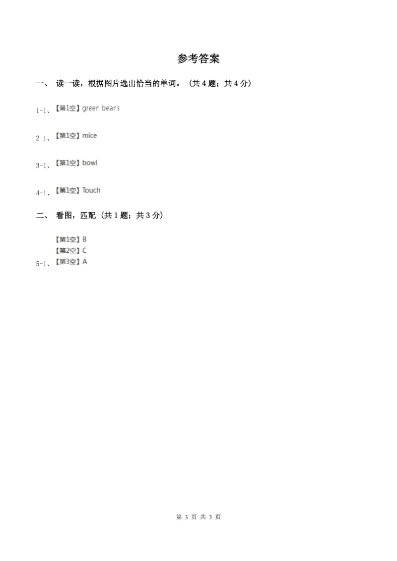 鄂教版2019-2020学年小学英语二年级上学期期末综合练习A卷.doc_第3页