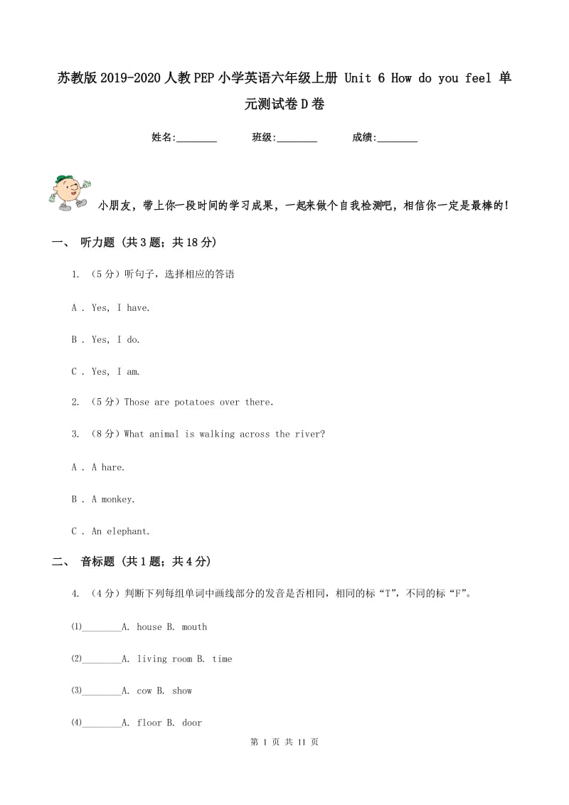 苏教版2019-2020人教PEP小学英语六年级上册 Unit 6 How do you feel 单元测试卷D卷.doc_第1页