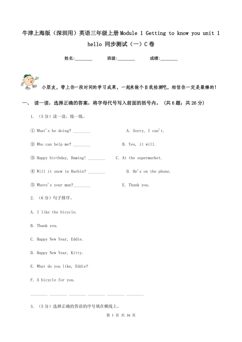 牛津上海版（深圳用）英语三年级上册Module 1 Getting to know you unit 1 hello 同步测试（一）C卷.doc_第1页