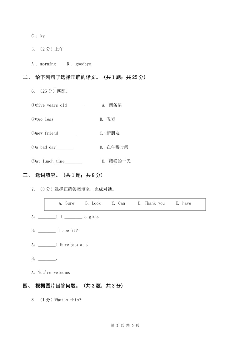 外研版（三起点）2019-2020学年小学英语四年级下册Module 9 Unit 1 Did he live in New York？ 同步练习B卷.doc_第2页