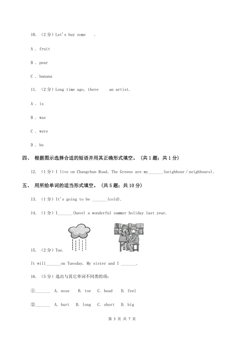 外研版（三年级起点）2019-2020学年小学英语五年级下册Module 10 Unit 2 Im in New York now.课后作业A卷.doc_第3页