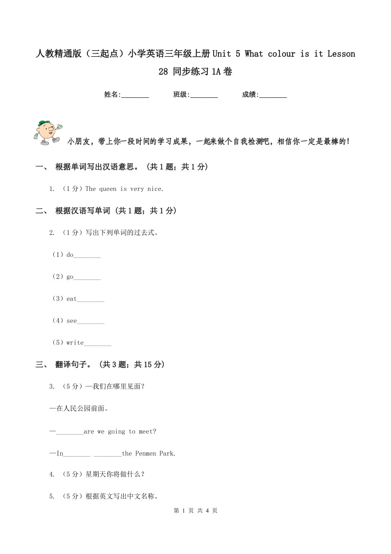 人教精通版（三起点）小学英语三年级上册Unit 5 What colour is it Lesson 28 同步练习1A卷.doc_第1页