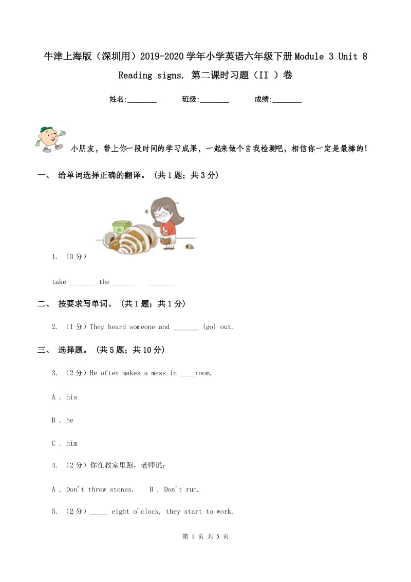 牛津上海版（深圳用）2019-2020学年小学英语六年级下册Module 3 Unit 8 Reading signs. 第二课时习题（II ）卷.doc_第1页