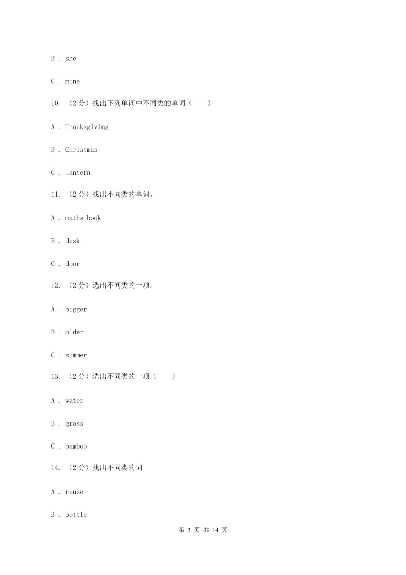 牛津上海版（深圳用）2019-2020学年小学英语四年级上册期末专题复习：单选题B卷.doc_第3页