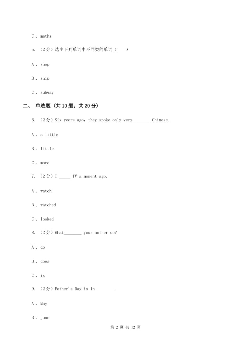 外研版（三起点）2019-2020学年小学英语五年级上册Module 8单元练习D卷.doc_第2页