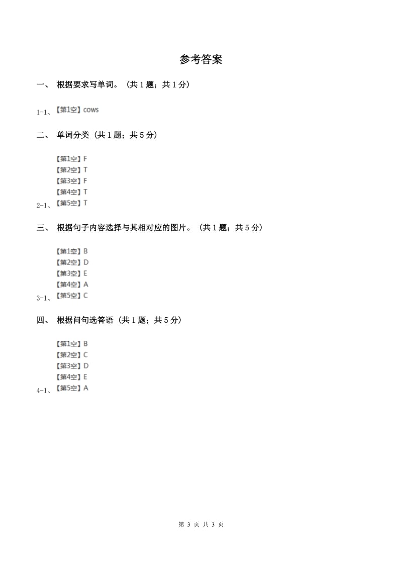 牛津上海版（深圳用）2019-2020学年小学英语六年级下册Module 2 Unit 6 PE lessons第三课时习题（I）卷.doc_第3页