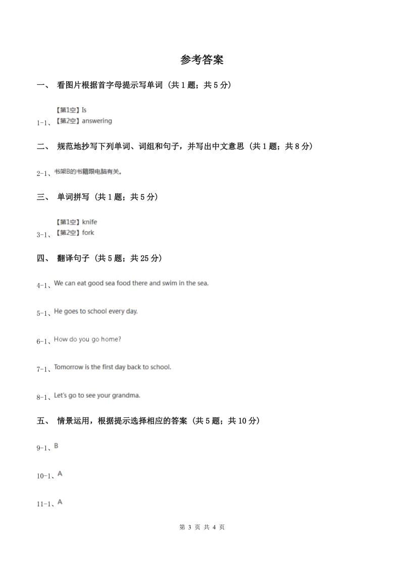 闽教版（三年级起点）小学英语四年级上册Unit 3 Part B 同步练习1D卷.doc_第3页