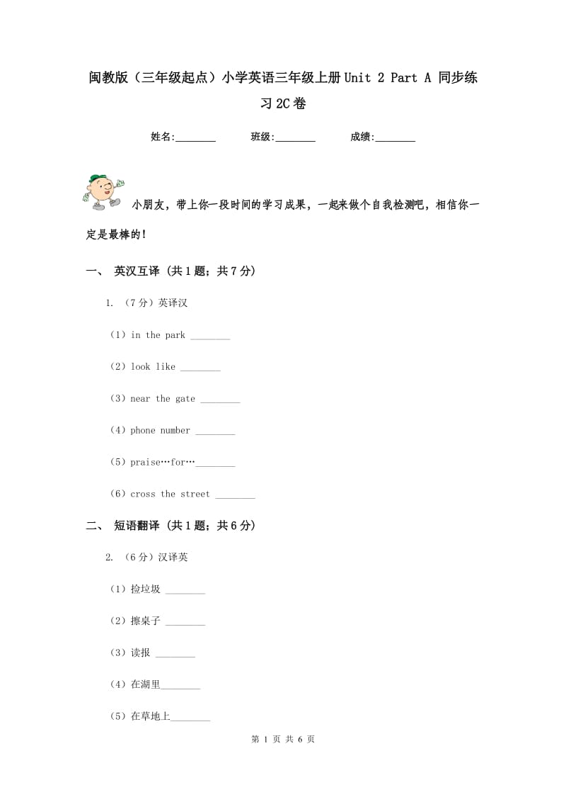 闽教版（三年级起点）小学英语三年级上册Unit 2 Part A 同步练习2C卷.doc_第1页