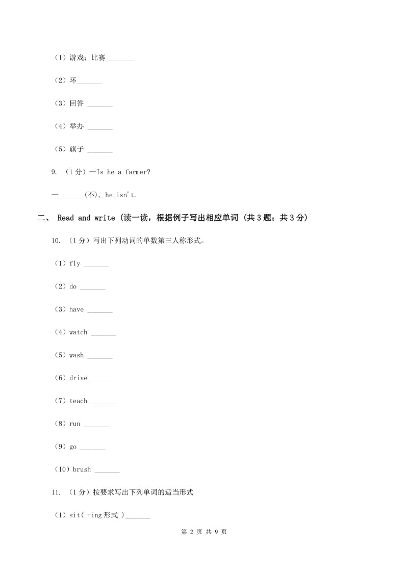 牛津上海版（试用本）小学英语五年级下册Module 4单元练习B卷.doc_第2页