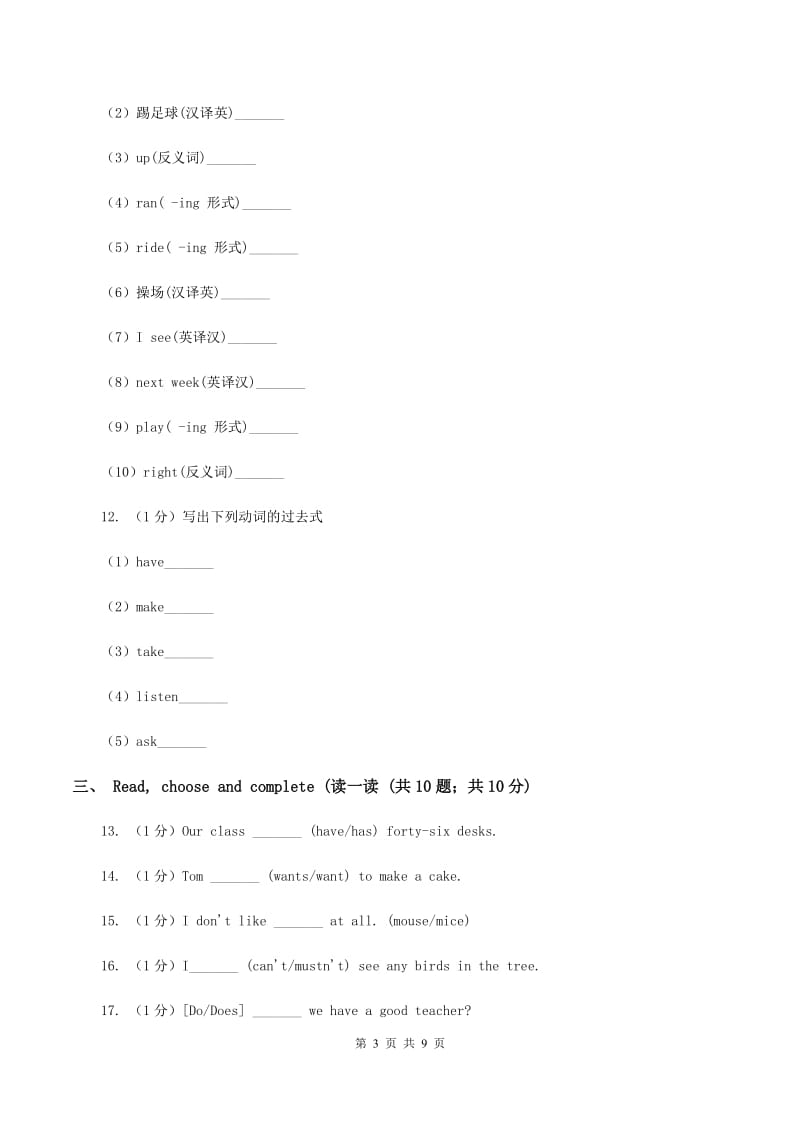 牛津上海版（试用本）小学英语五年级下册Module 4单元练习B卷.doc_第3页