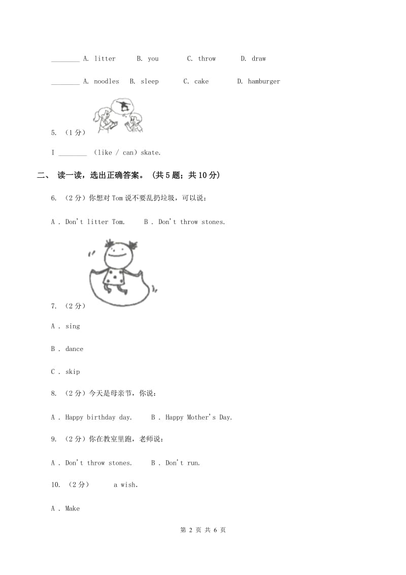 牛津上海版（深圳用）三年级下册 Module 3 My colourful life. 单元测试D卷.doc_第2页