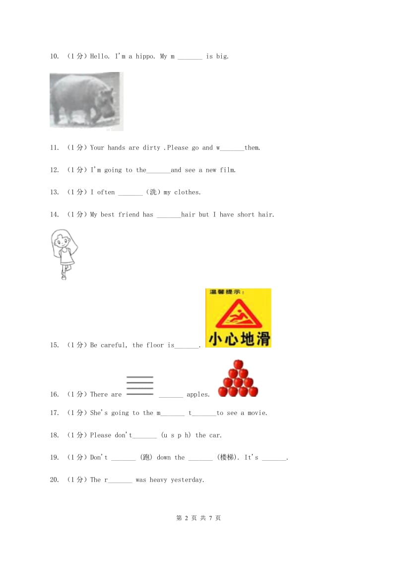 苏教版备战2020年小升初专题复习（题型专练）——单词拼写.doc_第2页