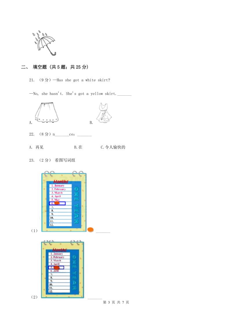 苏教版备战2020年小升初专题复习（题型专练）——单词拼写.doc_第3页