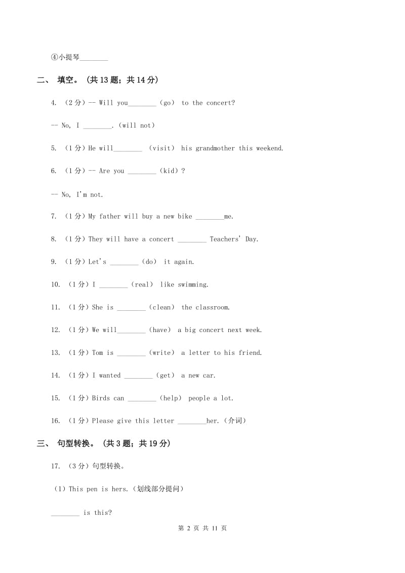 北师大版小学五年级下册Unit 8 The concert单元测试（二）B卷.doc_第2页