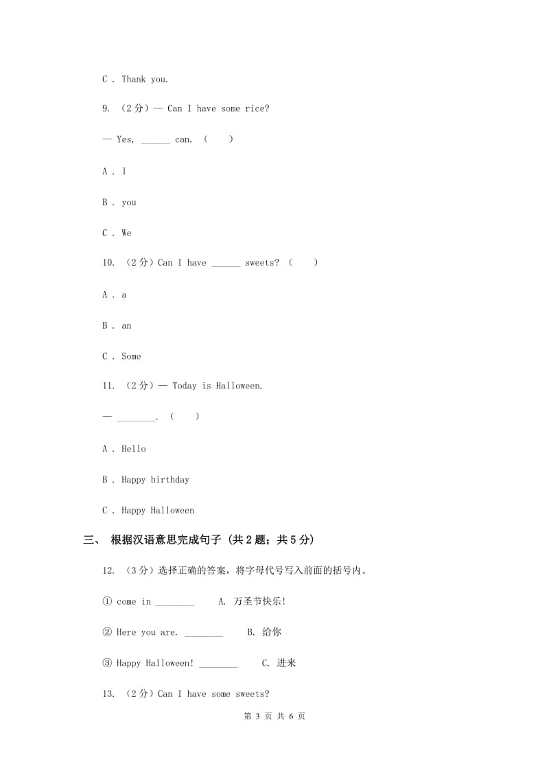 外研版（三年级起点）英语四年级上册Module 6 Unit 2 Happy Halloween! 同步检测.doc_第3页