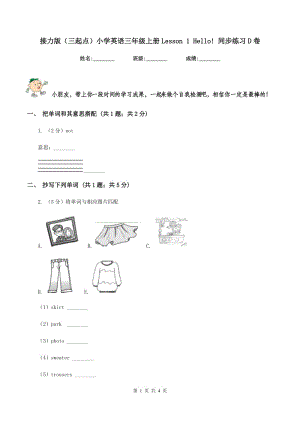 接力版（三起點(diǎn)）小學(xué)英語三年級(jí)上冊(cè)Lesson 1 Hello! 同步練習(xí)D卷.doc