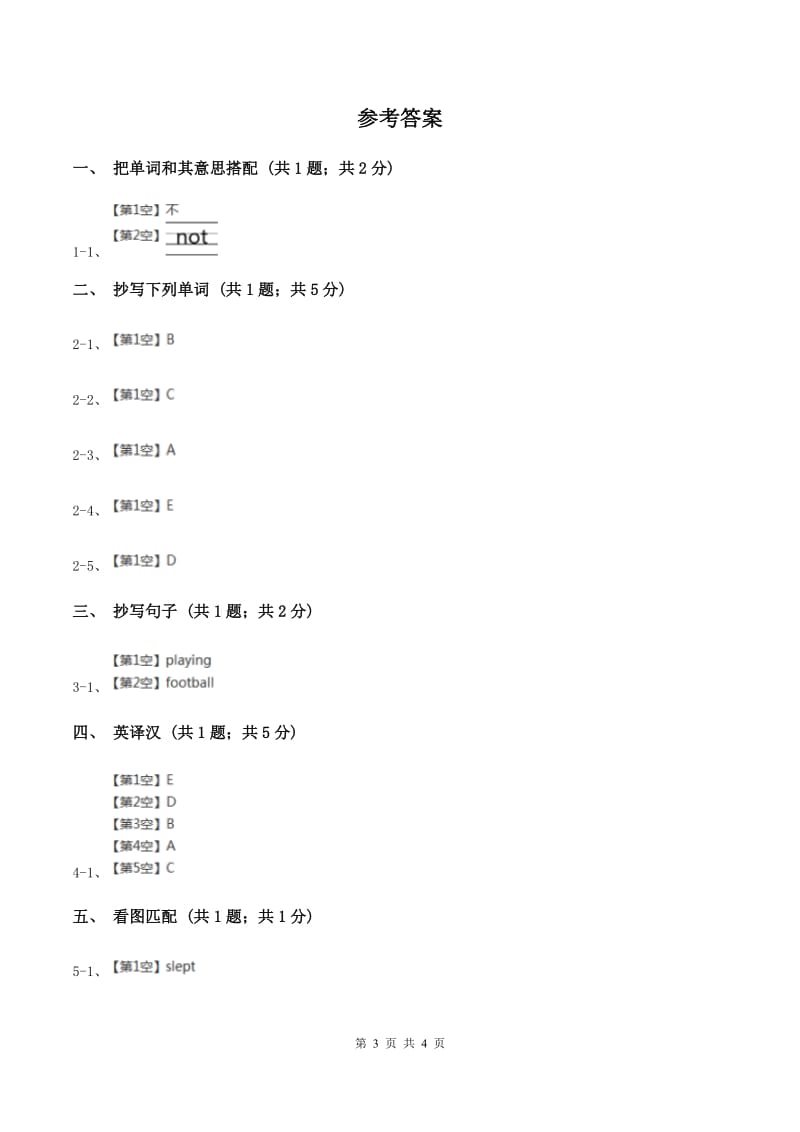 接力版（三起点）小学英语三年级上册Lesson 1 Hello! 同步练习D卷.doc_第3页