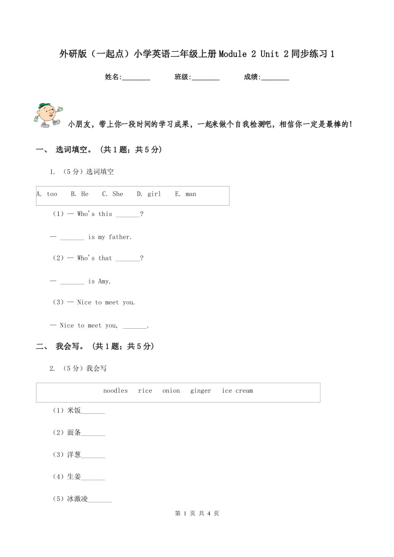 外研版（一起点）小学英语二年级上册Module 2 Unit 2同步练习1.doc_第1页