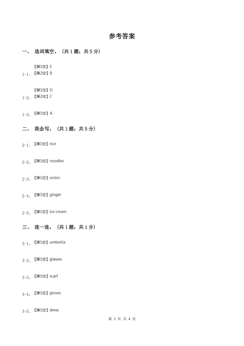 外研版（一起点）小学英语二年级上册Module 2 Unit 2同步练习1.doc_第3页