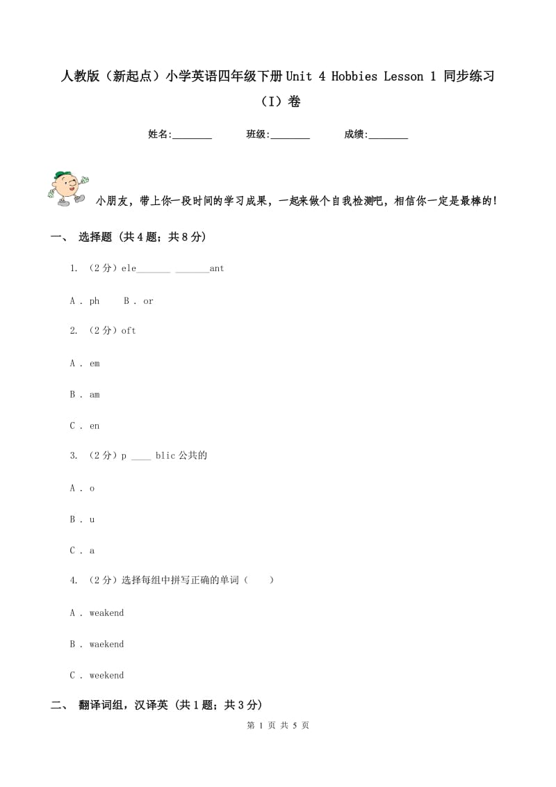 人教版（新起点）小学英语四年级下册Unit 4 Hobbies Lesson 1 同步练习（I）卷.doc_第1页