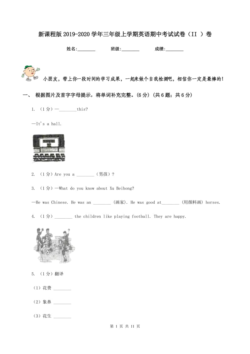 新课程版2019-2020学年三年级上学期英语期中考试试卷（II ）卷.doc_第1页