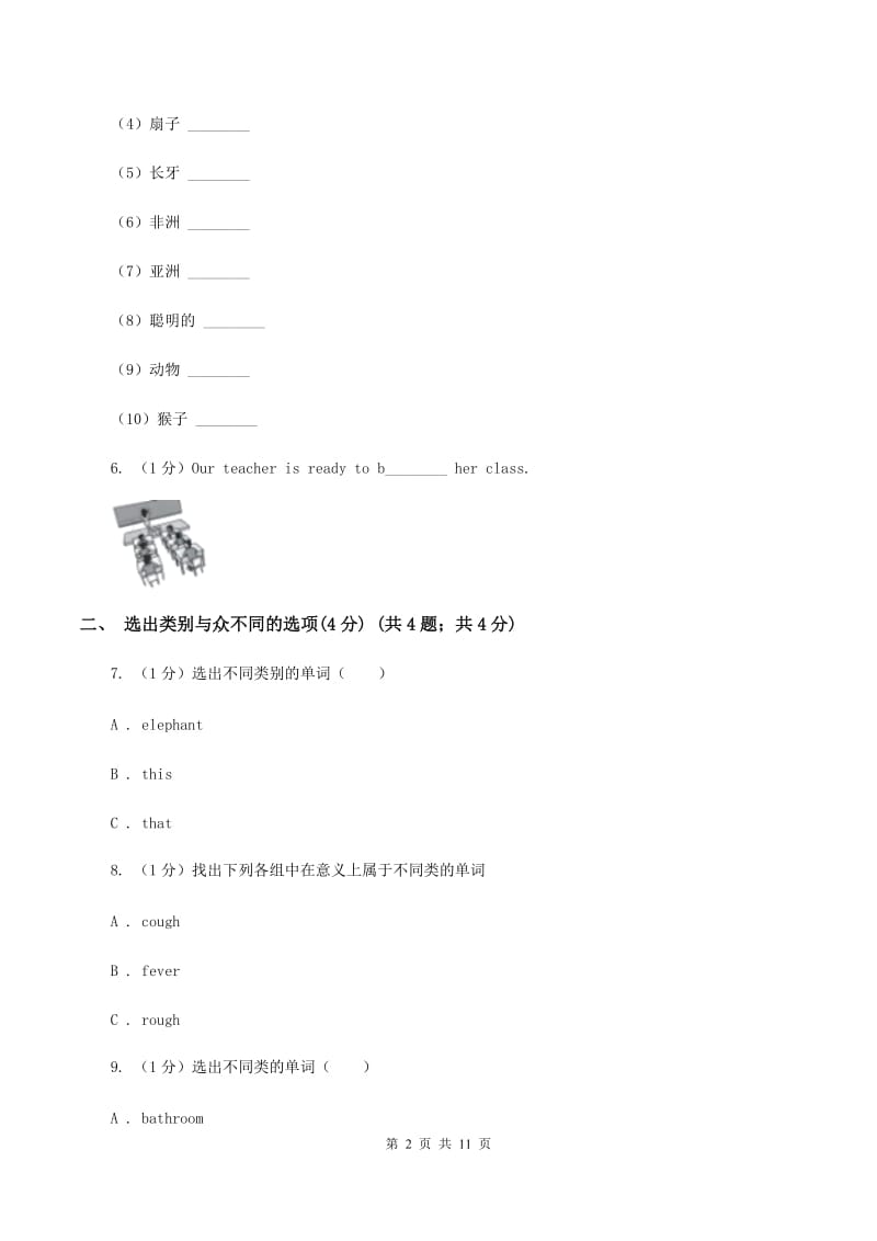 新课程版2019-2020学年三年级上学期英语期中考试试卷（II ）卷.doc_第2页