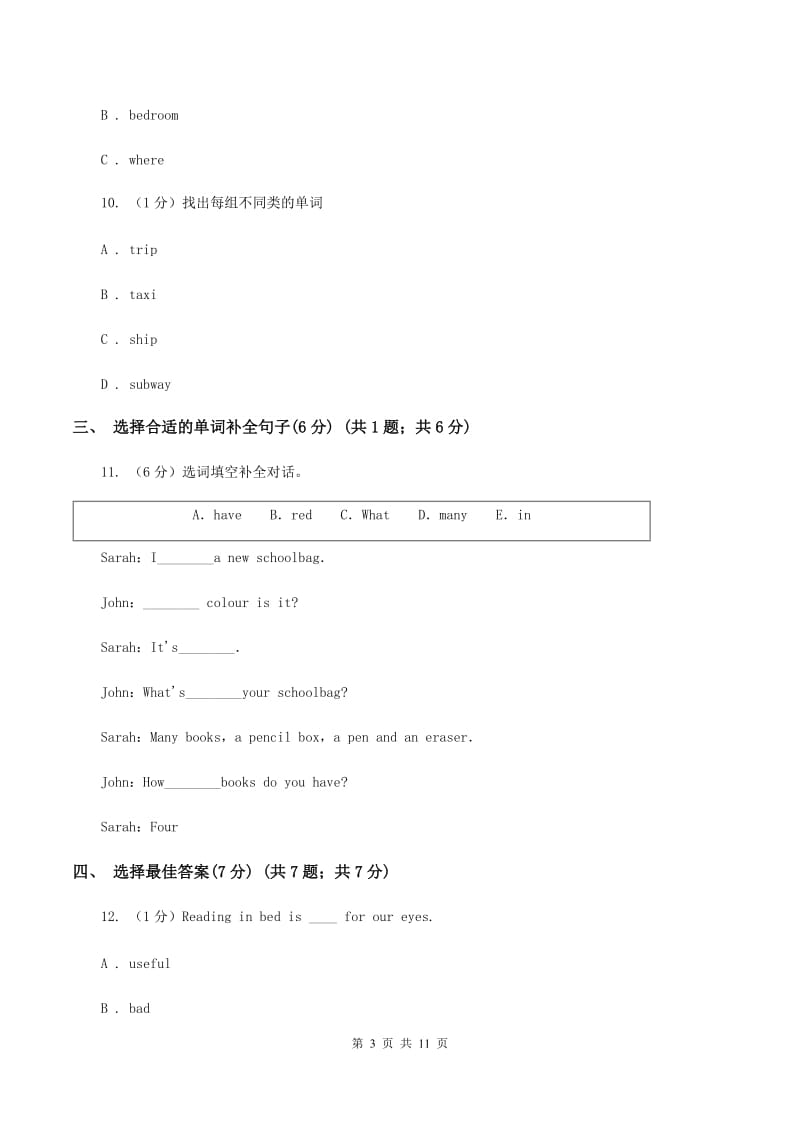 新课程版2019-2020学年三年级上学期英语期中考试试卷（II ）卷.doc_第3页