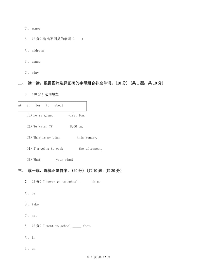 新人教版2019-2020学年度五年级下学期英语期中考试试卷（I）卷.doc_第2页